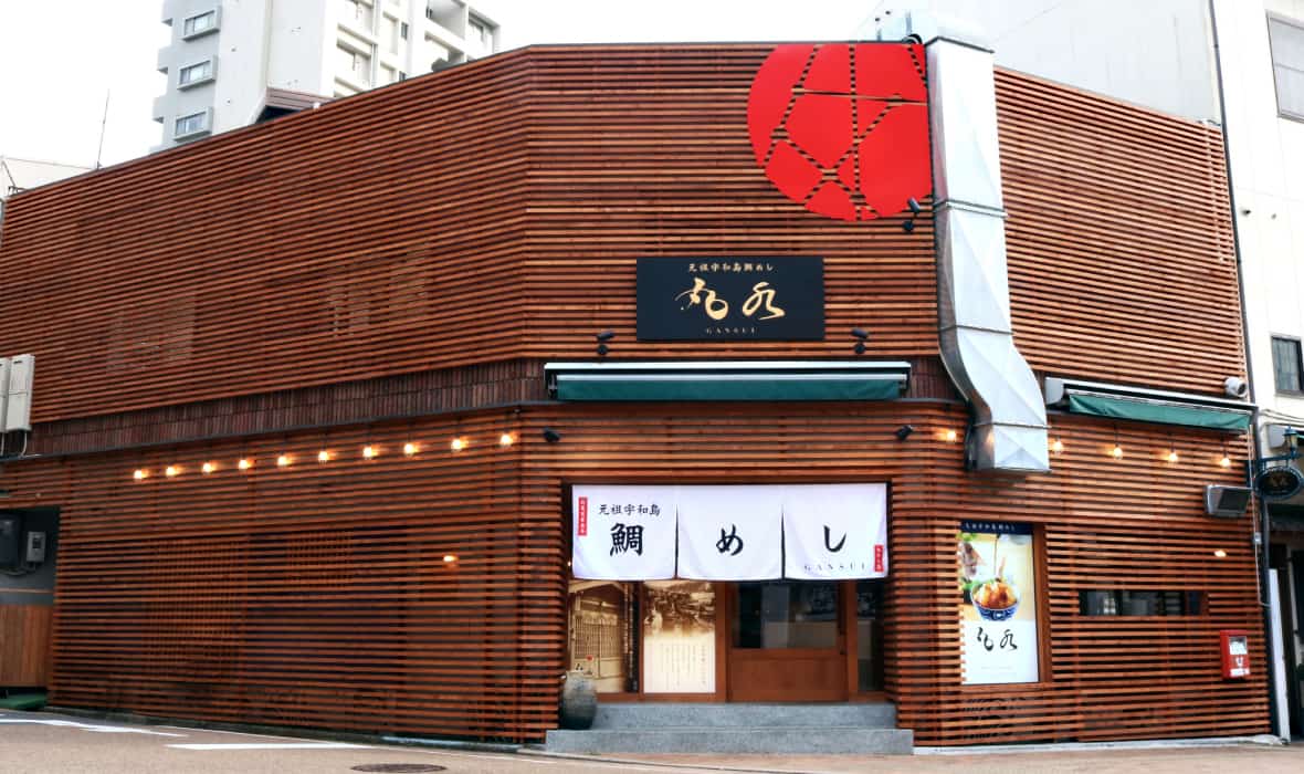 宇和島鯛めし<br /><br />丸水　本店