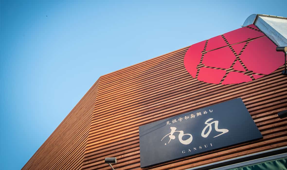 宇和島鯛めし<br /><br />丸水　本店