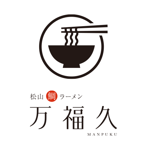 松山鯛ラーメン 万福久